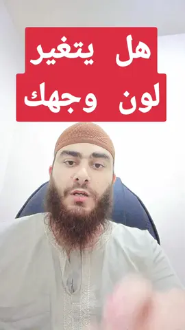 سبب تغير لون الوجه #سيف-الدين#القران_الكريم_راحه_نفسية😍🕋 