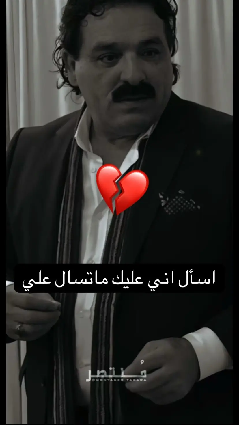 اسأل اني عليك ماتسال علي🥺💔#خضير_هادي #foryou #fyp #foryoupage 