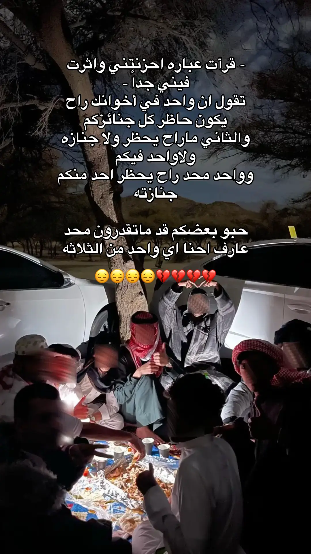 الله يرحم من مات وفارقنا فراق ابدي ويحفظ من باقي #اقتباسات #اقتباس #حزن #اكسبلور #لايكات #لايك__explore___ #اخواني #الاخوان #ترند 