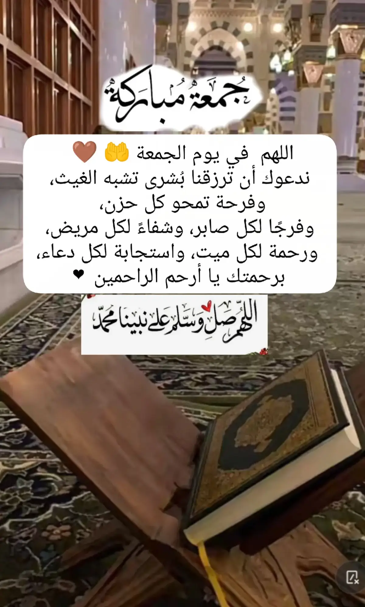 #اللهم_فرج_همومنا_واصلح_احوالنا #جمعة_مباركة #اللهم_صلي_على_نبينا_محمد #يارب #اللهم_اغفر_لنا_وارحمنا #دعاء #ليلة_الجمعة #قران #اللهم_لك_الحمد_ولك_الشكر #يوم_الجمعة #اللهم_آمين_يارب_العالمين 