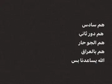 #💔💔💔 #الدور_الثاني 