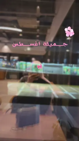 1/8 تمنو لي عام سعيد 🥹🎀 @﮼راما 📸 ᖇᗩᗰᗩ ᗩᒪOᑌᔕᕼ  مالحقت انشرو قبل ال12 🥲 …………………………………………………….. #rama_aloush  #ذكرى_ميلادي  #اغسطس #ميلادي #شهر_الجميلات 