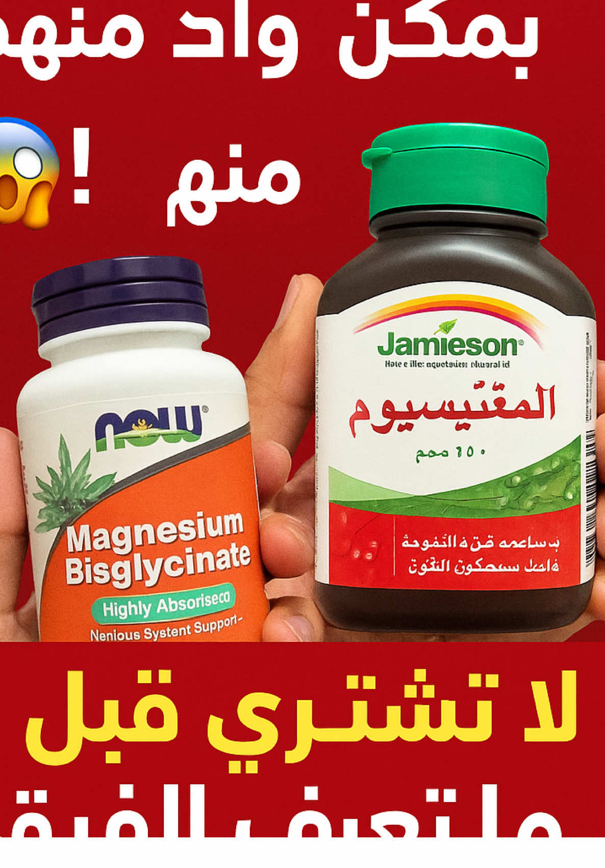 Replying to @Nona تحس الماغنيسيوم اللي تاخذه ما له فايدة؟ 🤔 اكتب مشكلتك بالتعليقات وخلني أقول لك النوع المناسب لك! 💊✨ ⚠️ معلومات توعوية ولا تغني عن استشارة الطبيب #ماغنسيوم #المكملاتي #المكملاتي_يعطيك_الزبدة #مكمل #مكملات_غذائية #مكمل_غذائي #مكملات_غذائية_فيتامينات #مكمل_للنوم #نوم_صحي_ومريح #معلومات_صحيه #معلومات_سريعة #المغنيسيوم #مغنيسيوم_جلايسينت 