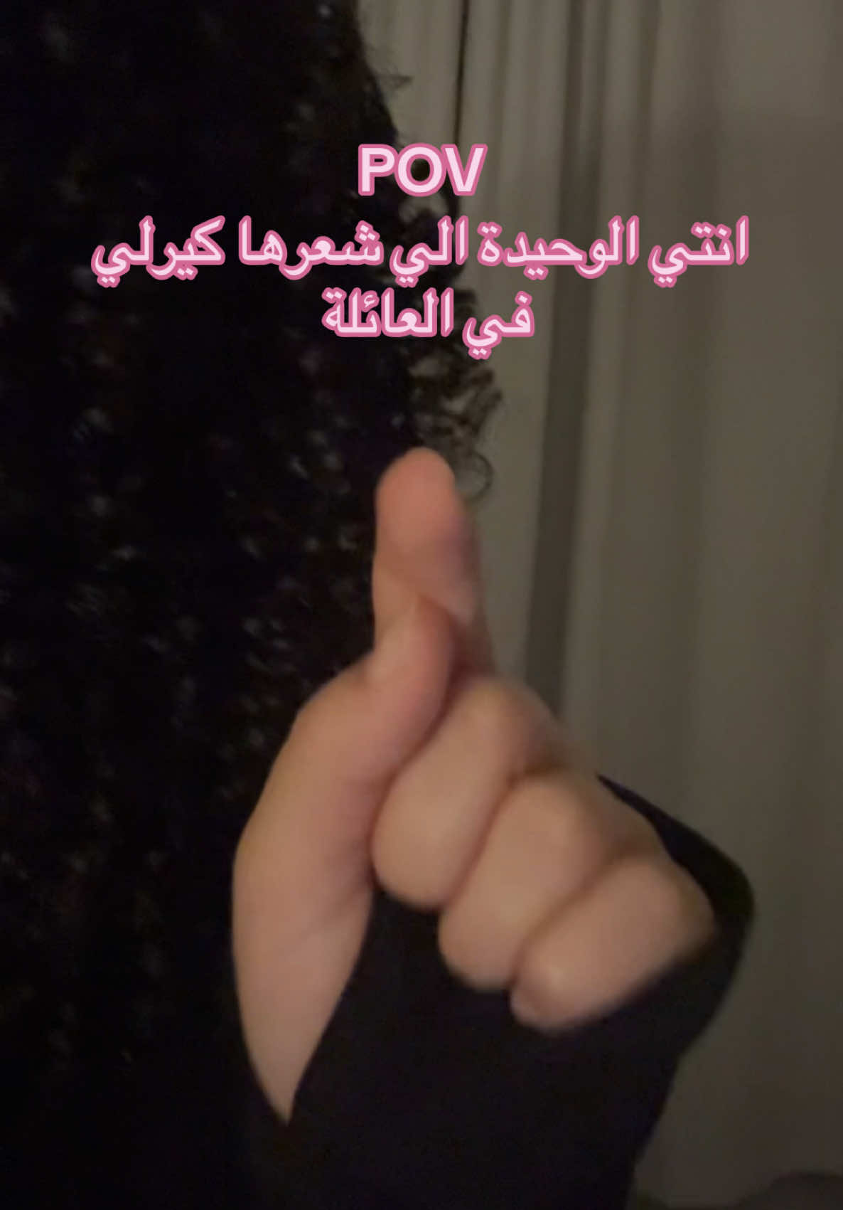احس اني مميزة 🤭💗 #كيرلي_الشعر #كيرلي #كيرليات #curlyhair 
