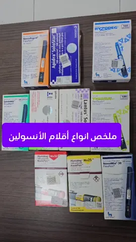 ماهو الفرق بين انواع أقلام الانسولين  افضل واسهل طريقة للتدريب  الصيدلاني  كتاب دليل التدريب الصيدلاني  للطلب والتوصيل 07803590202  #تدريب_صيدلاني#صيادلة #معلومات_صيدلانية #دواء#طلاب الصيدلة#دكتور#فارماكولوجي  #  _information   