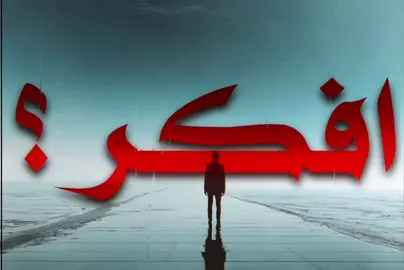 افكر فيك ! #اغاني_سورية #مياده_العلي #اغاني #fypシ゚ 