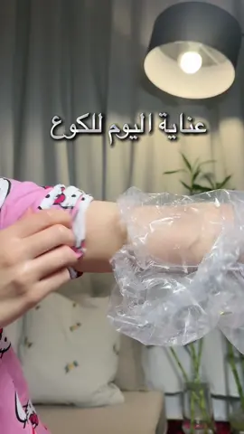 #تصبغات #الكوع #كوع #تصبغات_الوجه #تصبغات_البشره_بقع_كلف_ #بشرة_صافية #بشرة_صحية #بشرة_ناعمة #بشرة_حساسة #جفاف_البشرة #مقشرات_طبيعيه #مقشرات #مقشرات_جسم #تقشير_البشرة 