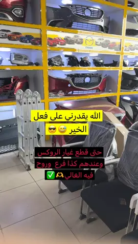 #الامارات_العربية_المتحده🇦🇪 #الامارات_السعوديه_الكويت_البحرين_عمان #دبي_الامارات #جيتور #قطع_غيار_جيتور_روكس_سيارات_صينيه #استيراد_سيارات 