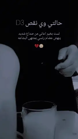 كل مرض مستعصي بيه احتار الانسان 😔#باسم الكربلائي #فقر _الدم #نقص -دي ثري #🖤🏴capcut 