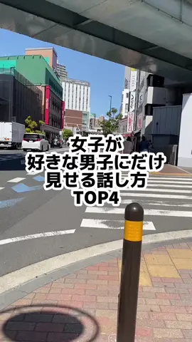 女子が好きな男子にだけ見せる話し方 #恋愛 #恋愛雑学 #恋愛心理学 #pr #VOICEVOX:青山龍星