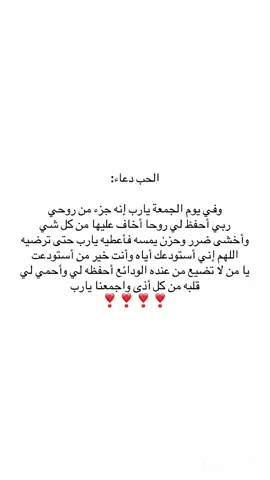 ❣️. #الدعاء_يغير_القدر #الدعاء #الحب_دعاء_وانت_دائماً_بين_دعواتي #اللهم_لا_ترد_لنا_دعاء_ولا_تخيب_لنا_رجاء #اللهم_لا_ترد_لنا_دعاء_ولا_تخيب_لنا_رجاء #اللهم_اجعله_من_نصيبي #ذكر_الله #قيام_الليل #يوم_الجمعه #fyp #s 