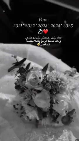 اهلا بشهر جمعني بشريك عمري ❤️💍 وداعاً عامنا الرابع وأهلا بعامنا الخامس 🥹 #تصميم_فيديوهات🎶🎤🎬تصميمي🔥 #مشاهدة_ممتعة_للجميع🔥 #ليبيا_طرابلس🇱🇾🇱🇾🇱🇾 #tiktokindia #الجزائر🇩🇿_تونس🇹🇳_المغرب🇲🇦 
