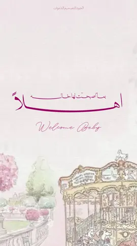 بشاره بيبي ميلان 💕💕💕. ##fyp##دعوات_الكترونيه##explore##البنات##مولودة