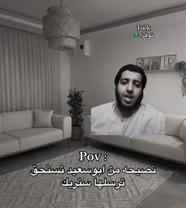 هههههههههههههههههههههههه#نوڤـز🇸🇦 #ابوسعيد #نصيحه #اكسبلور #ضحك😂 #fyp #explore 