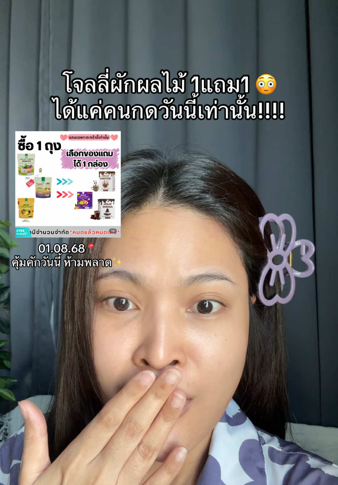 #โจลลี่ไฟเบอร์ #ขับถ่ายยาก 