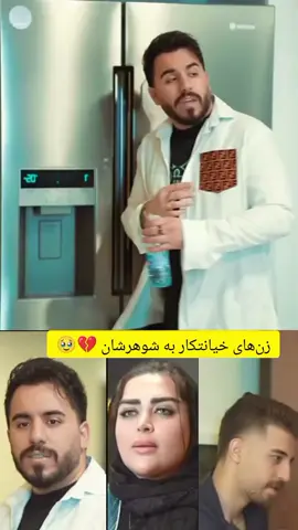 زن‌های خیانتکار به شوهرشان 💔🥹  #خنده #طنز #کلیپ_شاد   #طنز_افغانی #افغانستان #ایران   #fyp #viral #foryou   #AFG_شوخک #کابل