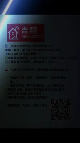 吉翔通信#吉翔通信 #fyp #推薦 