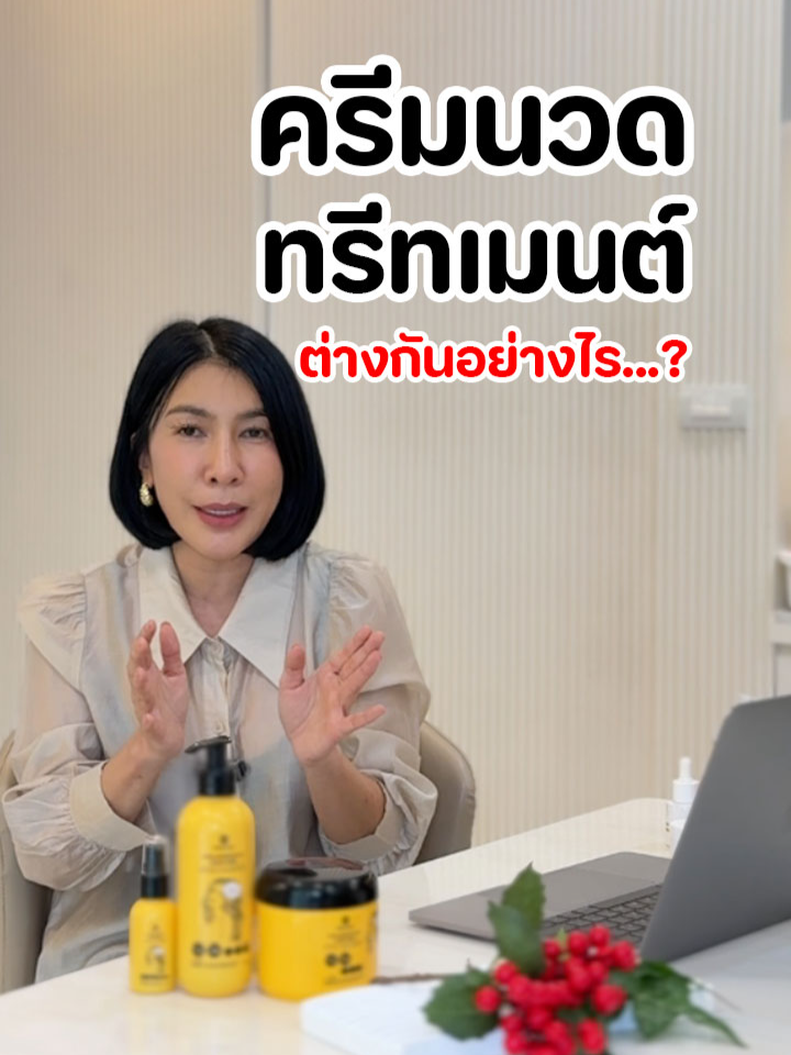 ครีมนวดกับทรีทเมนต์ต่างกันยังไง? #คุณอ้อยไฉไล #แบรนด์ไฉไล #สินค้าคุณภาพ #สาระความรู้ #ทรีทเมนต์ดาวเรืองคอฟฟี่ #ครีมนวดผม #tiktokรีวิว