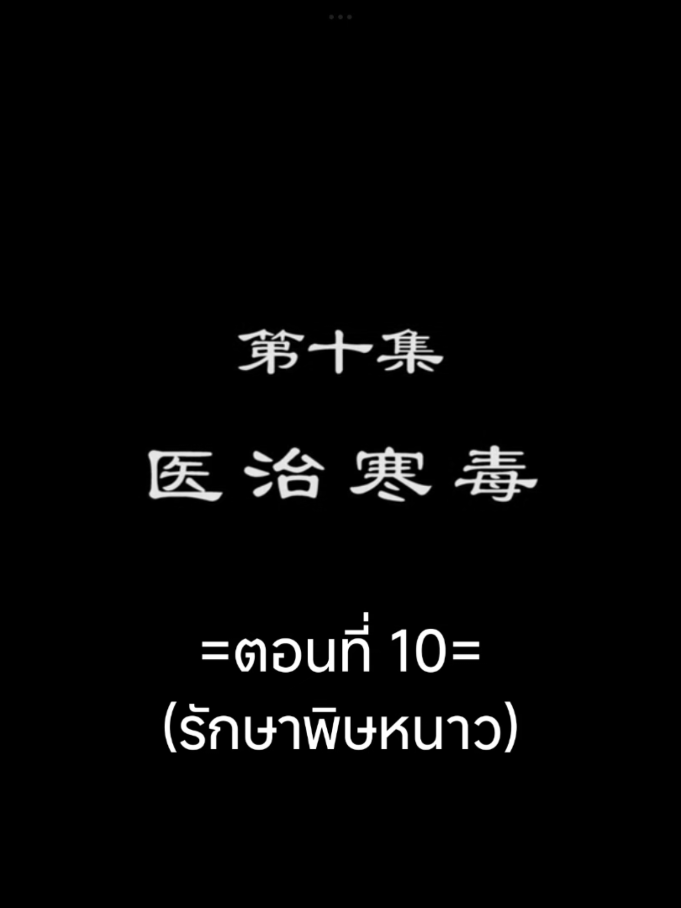 จักรพรรดิเทพสูงสุดEP.10 #จักรพรรดิเทพสูงสุด #tiktokviralvideo #อนิเมะจีน #อนิเมะซับไทย #เทรนวันนี้ 