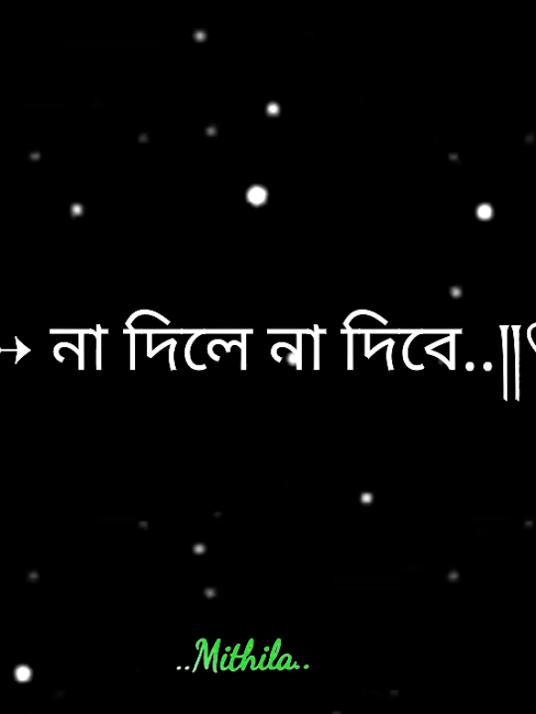 চাইলেই সবকিছু পাওয়া যায় না 🥺💔#sad #status #foryou #foryoupage #fypシ゚viral #mithila #bdeditz🇧🇩🔥 @For You @For You House ⍟ @TikTok Bangladesh @𝓜𝓭 𝓐𝓻𝓳𝓾 𝓞𝓯𝓯𝓲𝓬𝓲𝓪𝓵 
