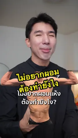 จากผอมแบบแห้งเลยอยากน้ำหนักขึ้น ทำยังไงได้บ้าง? #พัฒนาตัวเอง #iceyo #ออกกําลังกาย #ทีมโย่ว 