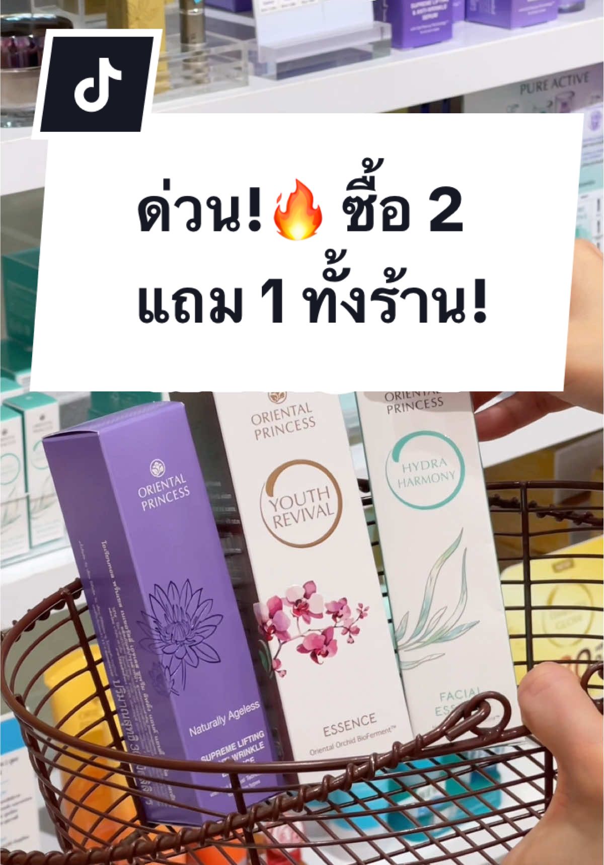 ด่วน!🔥 ซื้อ 2 แถม 1 ทั้งร้าน!😍 เฉพาะสมาชิก 1 ส.ค. 68 - 31 ส.ค. 68 นี้เลย 💞 คลิปนี้พามาช้อป พร้อมแจกโพยเซตสกินแคร์กับกันแดดบำรุงกันให้ผิวฉ่ำ! 📍พิเศษ! รับฟรี The Iconic Set มูลค่า 1,800 บาท เมื่อช้อปครบ 2,000 บาท (สุทธิ) ด้วยคุ้มมากก! (สินค้ามีจำนวนจำกัด) *ช้อปครบ 2 ชิ้น เลือกรับฟรีสินค้าที่มีราคาต่ำกว่าหรือเทียบเท่า 1 ชิ้น 💖พิกัดที่ร้านโอเรียนทอล พริ้นเซส ทุกสาขาเลยนะคะ #OPโปรแรงแห่งปี #OPโปรดีบอกต่อ #OrientalPrincess #ผู้หญิงอย่าหยุดสวย #OP #คุ้มมาก #สกินแคร์ #กันแดด #รีวิวบิวตี้ #รีวิวop 