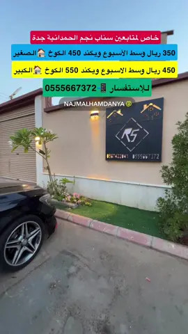 #شاليهات#استراحات_درة_العروس_منتجعات#شاطئ#اكسبلورexplore #نجم_الحمدانية #للإستفسار 📲0555667372#اعلان#