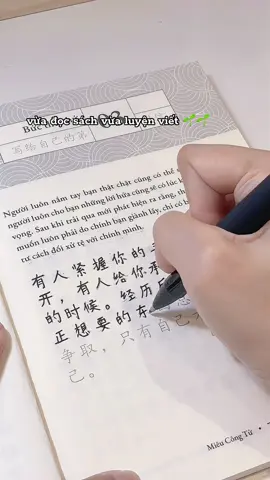 vừa đọc sách vừa luyện viết nha #hoctiengtrung #luyenvietchuhan #xh #viral #ilovetiktok #minnie68 