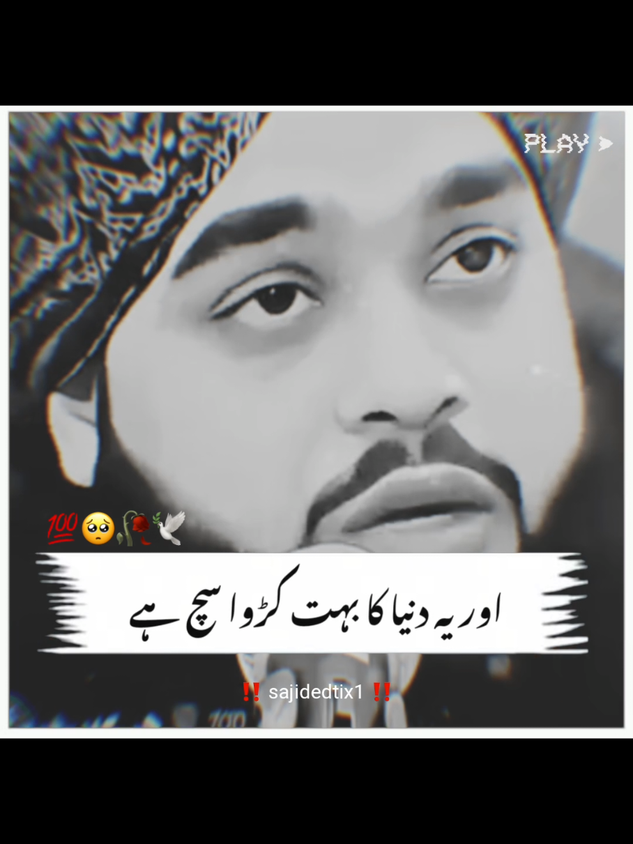 اور یہ دنیا کا بہت کڑوا سچ ہے #foryou #islamic_video #viralvideo #fypviralシ #fyp 