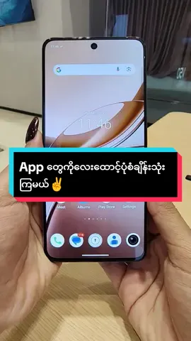App တွေကိုလေးထောင့်ပုံစံချိန်းသုံးကြမယ်✌️#myanmarplazavivoshowroom #09897049499 #ရောက်ချင်တဲ့နေရာရောက်👌 #trending #knowledge #foryou 