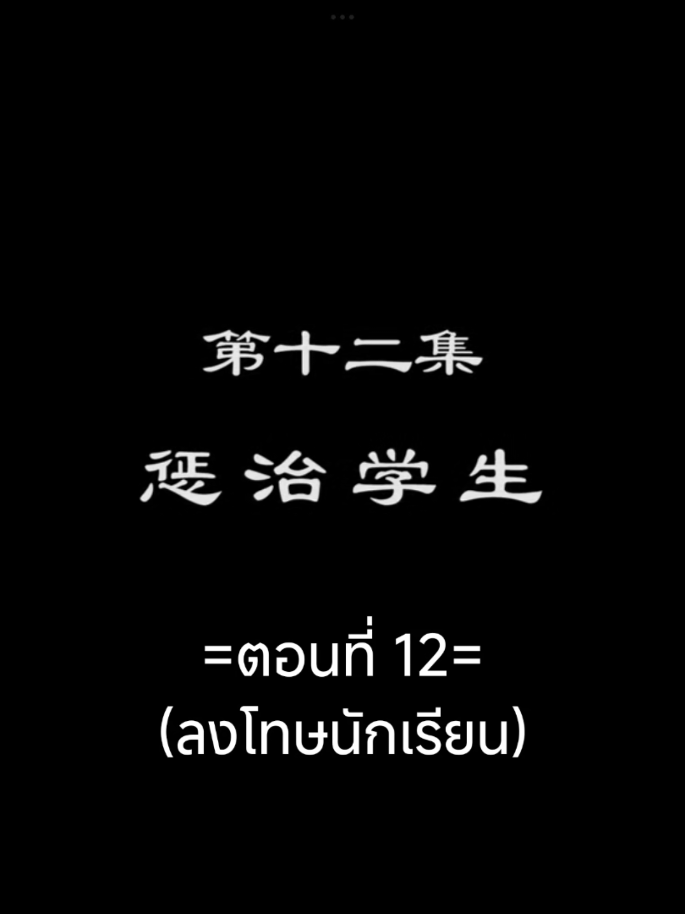 จักรพรรดิเทพสูงสุดEP.12 #จักรพรรดิเทพสูงสุด #tiktokviralvideo #อนิเมะจีน #อนิเมะซับไทย #เทรนวันนี้ 