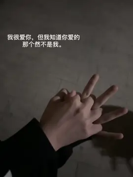 我很爱你、但我知道你爱的那个然不是我。#中国#china 