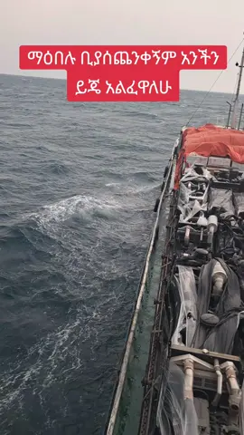 ethio seaman 