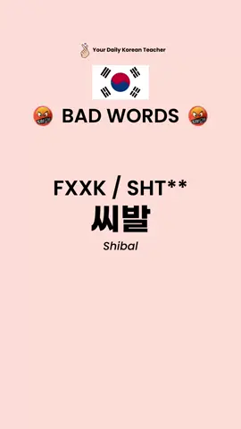 Bad words in Korean for educational purpose. I made this video to make you learn those words to understand if someone talk to you in a bad way. Please don't use them when you speak Korean 🇰🇷