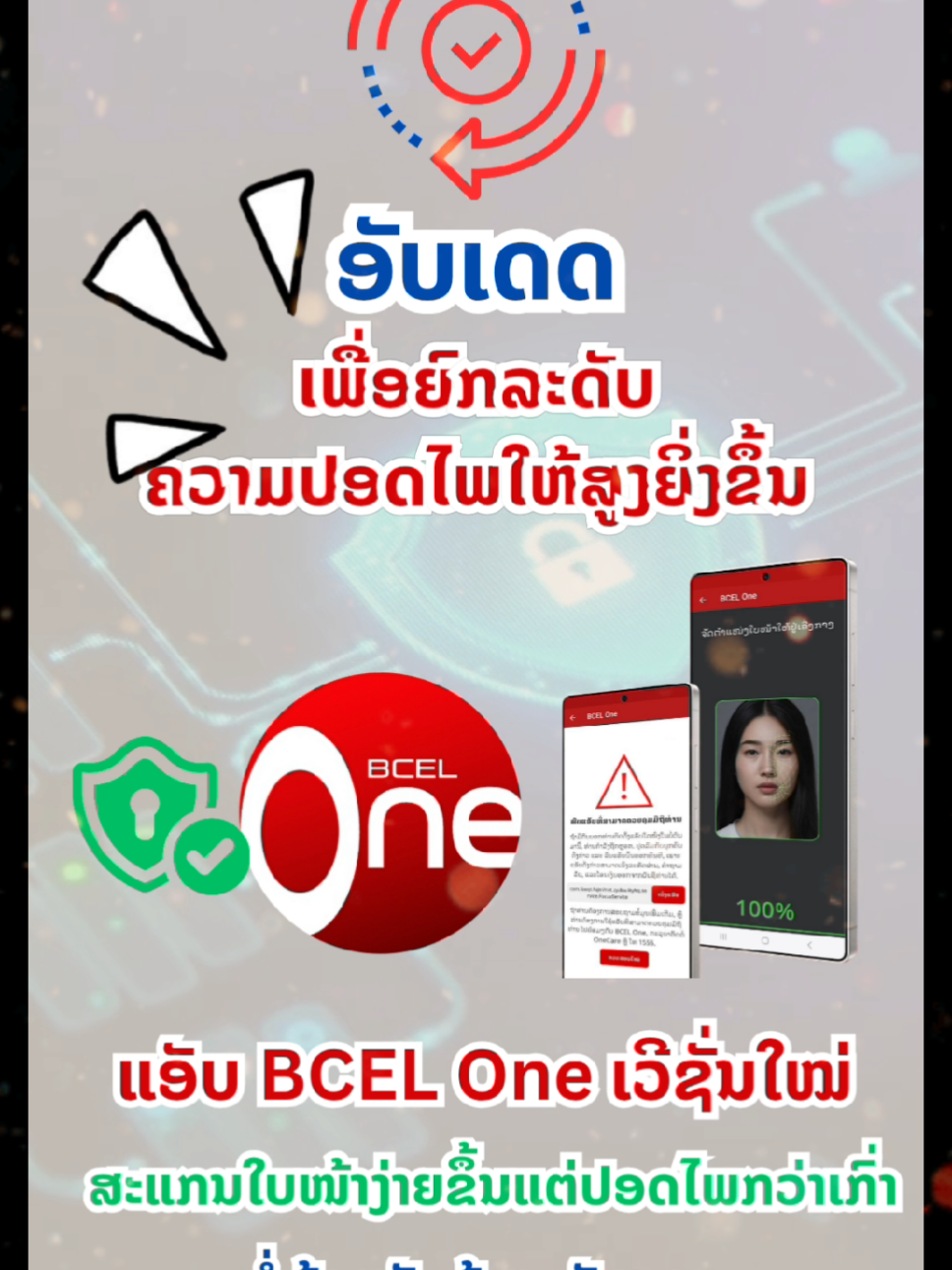 ອັບເດດແອັບ BCEL One ເພື່ອຄວາມປອດໄພຍິ່ງຂຶ້ນ #bcelone #bcelbank #onebank #ທະນາຄານການຄ້າ #spyxbm #ຟີດດດດດດດດ #tiktoklaos🇱🇦 