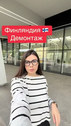 #работавфинляндии #работавэстонии #демонтаж #заливкабетонаастана 