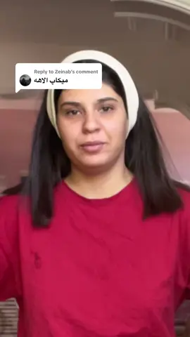 Replying to @Zeinab میکاپ الهه یکی از رو مخ ترین شرکت کننده ها بود از نظر من😢👎و بسختی انجامش دادم😬😬 . . #میکاپ #میکاپ_آرتیست #fentysuperbrandday #زیبایی #فوریو #ارایش #تغییر #زیبایی #چالش #فوریو_پاشم_بیام_جرت_بدم #طنز 