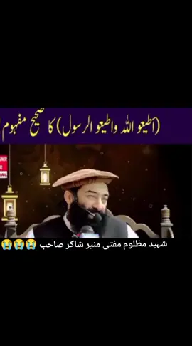 #فاتخ #خیبر #مفتی #منیر #شاکر #شہید رحمۃ اللہ علیہ#😭😭😭😭 #🤲🤲🤲 #😭😭😭😭 