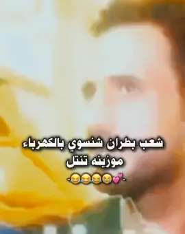 ###ططششونيي😂💔 #حركه_الاكسبلور_مشاهير_تيك_توك❤️❤️🧿 