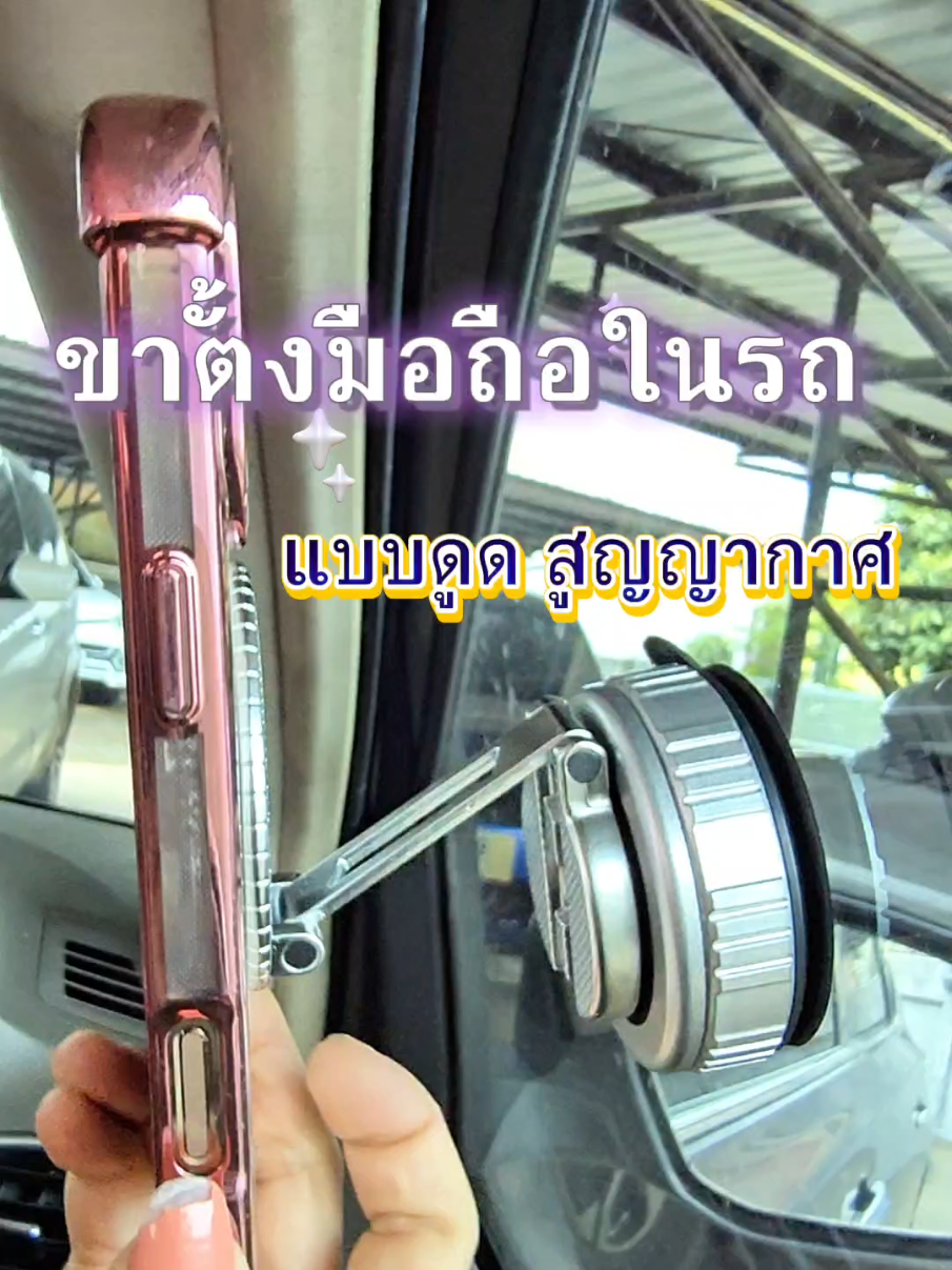 #ขาตั้งมือถือในรถยนต์ #ขาตั้งมือถือในรถยนต์สะดวกในการใช้งาน 