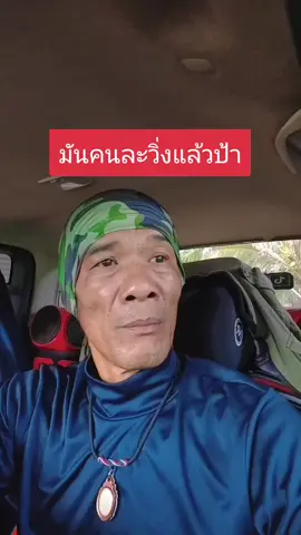 ต้อง เต็ง โต๊ด ด้วยนะป้าถึงจะผอม🤣#พี่โก #เอาฮาไม่เอาดัง #ฮาๆขําๆ #ตลกๆ #ฮาๆ 