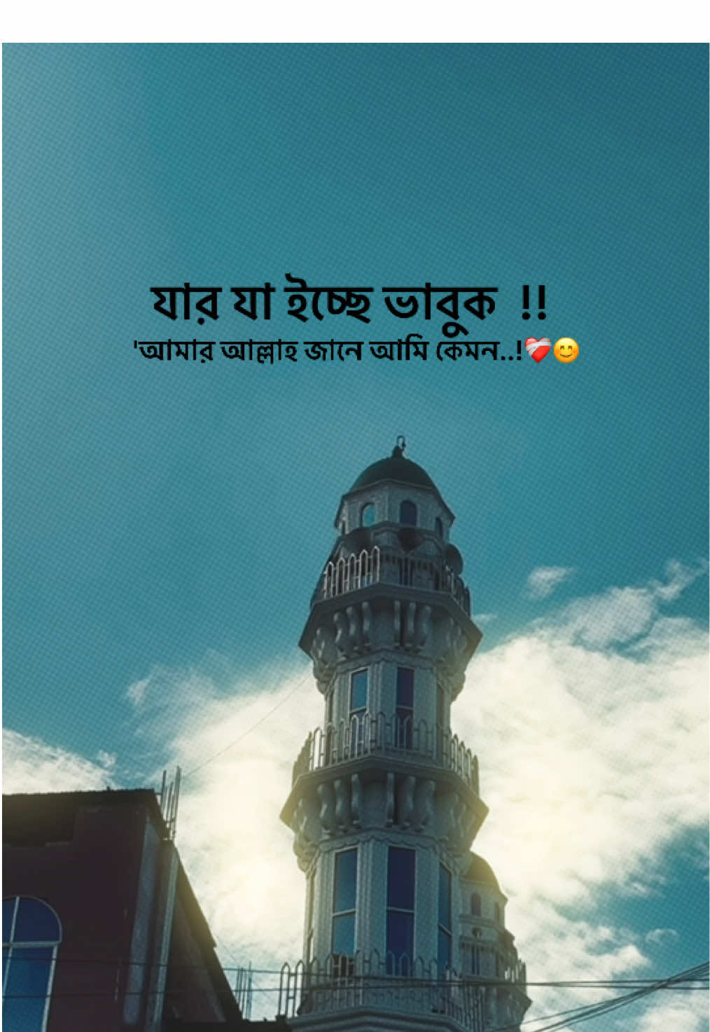 যার যা ইচ্ছে ভাবুক আমার আল্লাহ জানে আমি কেমন..! ❤️‍🩹😊 #typ #unfrezzmyaccount #fouryou #foryoupage #1millionaudition #100kviews #bdtiktokofficial🇧🇩 #tiktokofficial @TikTok @TikTok Bangladesh @For You @everyone 