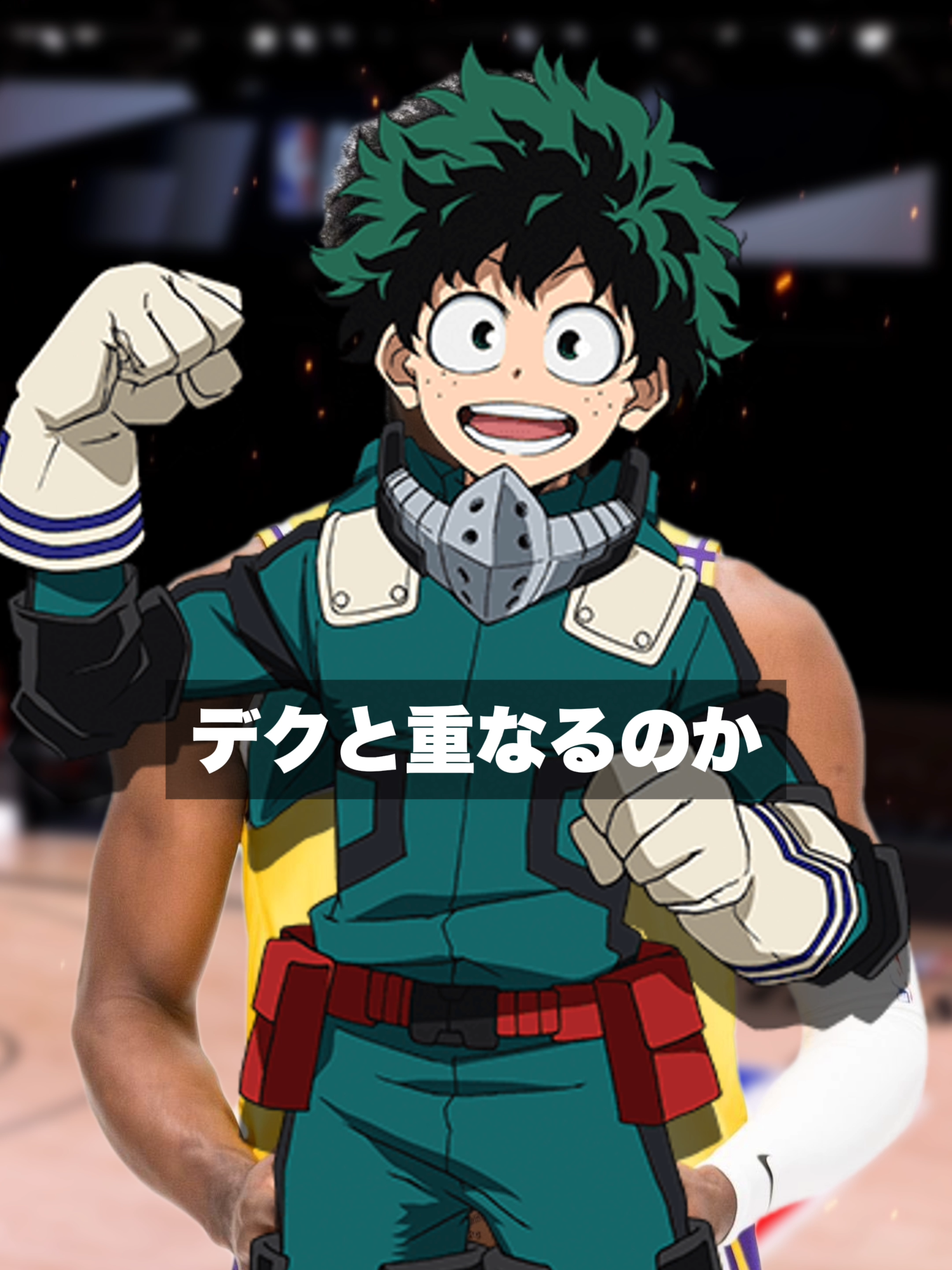 ヒロアカ好き必見！NBAのデクとは？！ #スポーツ解説 #クリスのスポーツ日記 #クリスのバスケ日記  #ブロニージェームズ #僕のヒーローアカデミア #緑谷出久