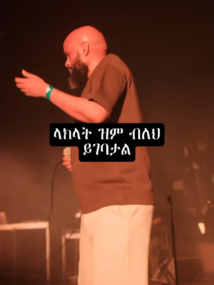 happy girlfriendsday#habeshantiktok #ethiomusic #90smusic #st_george4 #abdukiyar #@ad_lyrics @Nova H.I @𝗕ιяυк 𝐋𝕪𝕣𝕚𝕔𝕤 🎧 @miracl_george @90s music lyrics #viral_video #lyricvideo #fyp 