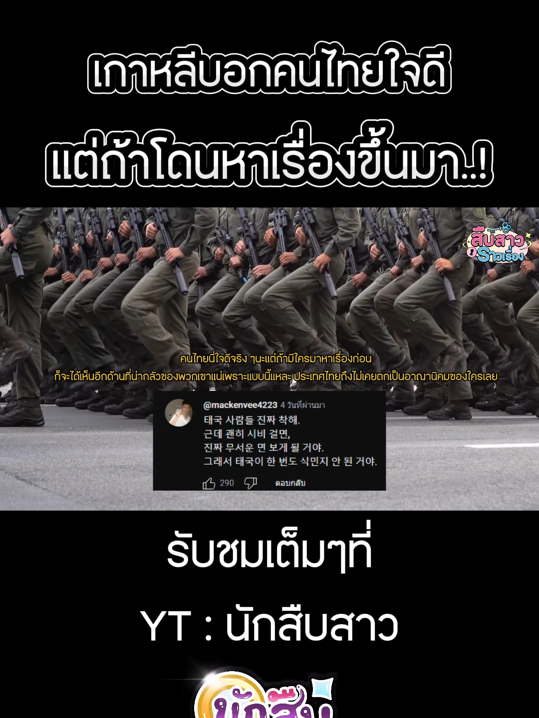 ความเห็นเกาหลีต่อไทย-กัมพูชา #ไทย #ประเทศไทย #ข่าว #กัมพูชา
