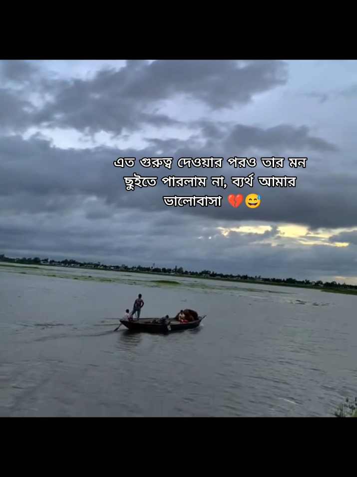 এত গুরুত্ব দেওয়ার পরও তার মন ছুইতে পারলাম না, ব্যর্থ আমার ভালোবাসা 💔😅 #miss_you_jann❤️😔🥺 #foryou🇧🇩🇧🇩🇧🇩 #🥹💔😅😅💔🥀 #😭❤️‍🩹#fpyシ #youtube #vairal #views #fy #foryoupage 
