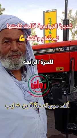 #سوفية_و_أفتخر_بنت_الصحراء_39 #سوفي_ولد_الجنوب_39 #oued_souf #الشعب_الصيني_ماله_حل😂😂 #تيرصام #تيرصام #سوفي🌴______سوفية💍 #تيرصام_الوادي 