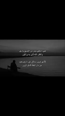 في داخلي جمر من الضيق واري 📮…#محمد_بن_غرمان #اكسبلورexplore #تصميم #fypシ゚ #foryou 