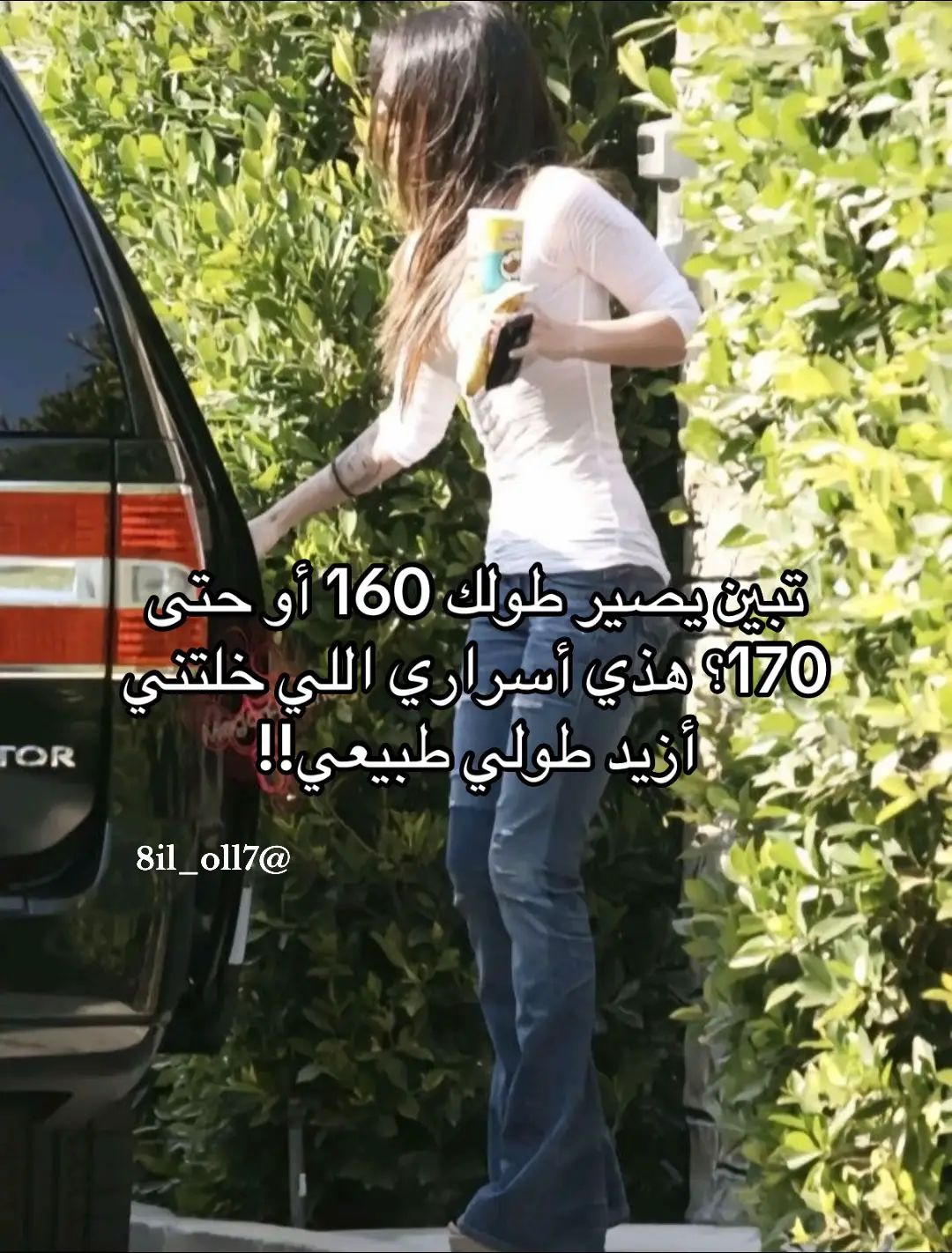  #ستيلا #ستيلا_الافضل #نصايح_بنات #تحفيز_بنات #foryou #f #fyp #v #viral #viralvideo #e #explore #زيادة_الطول#طولي_زاد#طولي_160#كيف_زاد_طولي#اسرار_الطول#طول_طبيعي#نصايح_بنات#جمالي#قبل_وبعد#نصايح_للبنات#مراهقات#سن_البلوغ#ثقة_بنفسك#بداية_جديدة#تغيير_نفسك#جسمي_هدفي