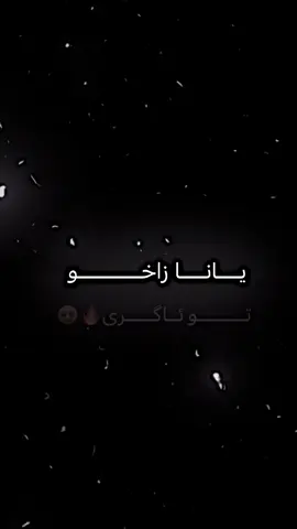 زاخــــــ♥️ــــــوو🤍 مەزنا عراقێ..!!! #12🌍🕊️💞 #fyp #fypシ #تصميم_فيديوهات🎶🎤🎬 #foryou #foryoupage #edit #videostar #cod #shex0_12 #thebest #viral #explore 